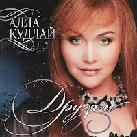 Алла Кудлай — Тебе — обложка