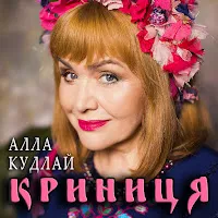 Алла Кудлай — Карпати — обложка