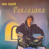 Алла Кудлай — Невезуча — обложка